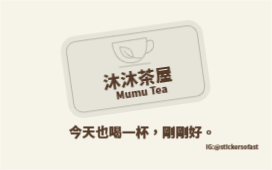 貼紙風格