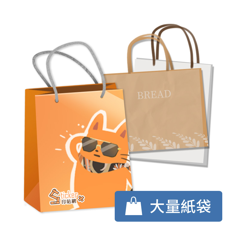 客製化紙袋 - 印貼網