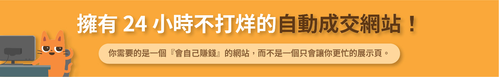 客製化網站服務
