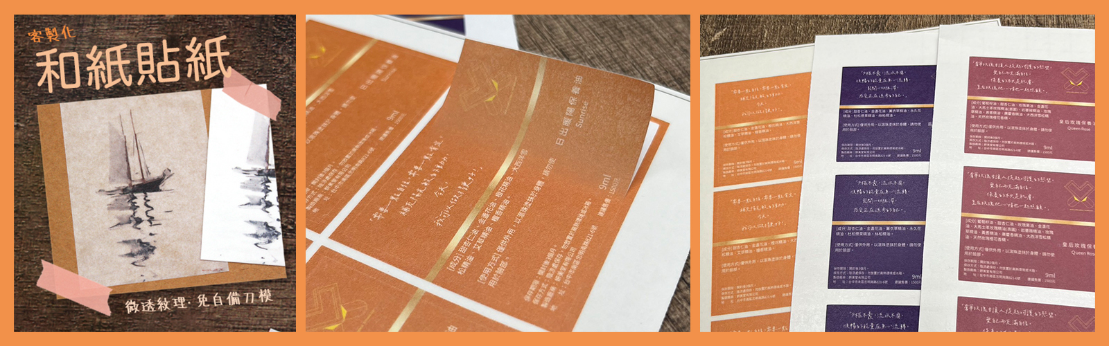 薄棉和紙貼紙-標籤出貨
