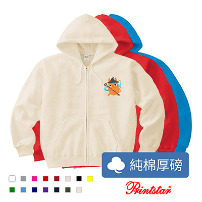 PrintStar全棉連帽拉鍊外套(8.4oz)