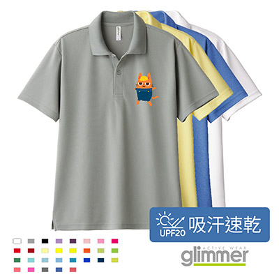 glimmer抗UV機能POLO衫(4.4oz)
