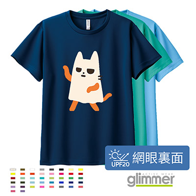 glimmer抗UV機能T恤(4.4oz)