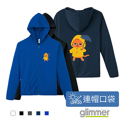 glimmer抗UV機能連帽外套(4.4oz)