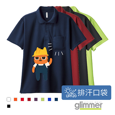 glimmer抗UV機能口袋POLO衫(4.4oz)