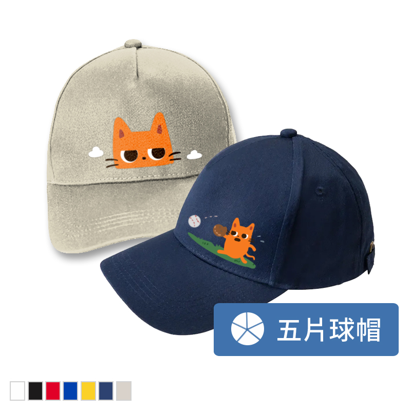 客製化五片經典棒球帽 | 棒球帽