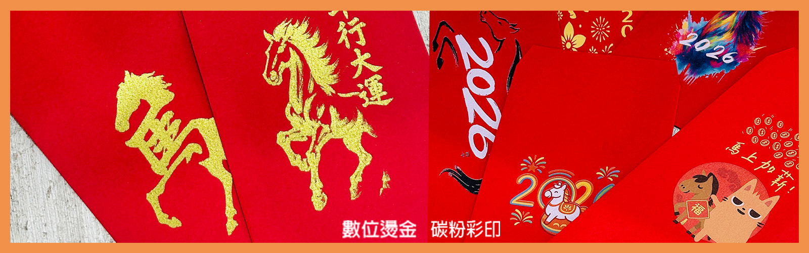 客製化紅包袋-可燙金-快速出貨