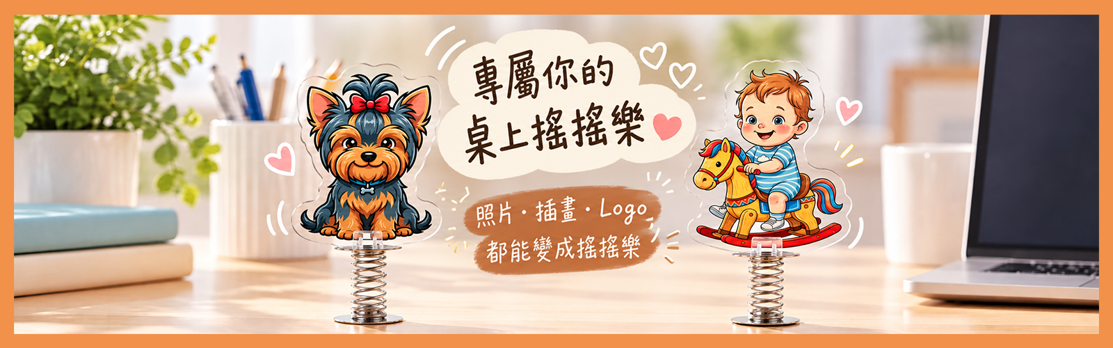 客製大頭彈簧搖搖樂